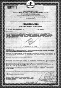 Свидетельство о государственной регистрации Гидроантрацит-А
